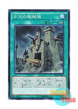 画像1: 日本語版 SR03-JP023 Ancient Gear Castle 古代の機械城 (ノーマル)