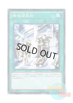 画像1: 日本語版 SR03-JP029 Machine Duplication 機械複製術 (ノーマル・パラレル)