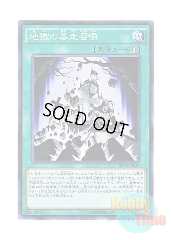 画像1: 日本語版 SR03-JP030 Inferno Reckless Summon 地獄の暴走召喚 (ノーマル) (1)