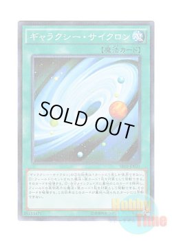 画像1: 日本語版 SR03-JP031 Galaxy Cyclone ギャラクシー・サイクロン (ノーマル・パラレル)
