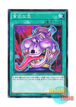 画像1: 日本語版 SR03-JP032 Pot of Avarice 貪欲な壺 (ノーマル)