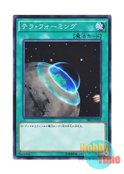 画像1: 日本語版 SR03-JP033 Terraforming テラ・フォーミング (ノーマル)