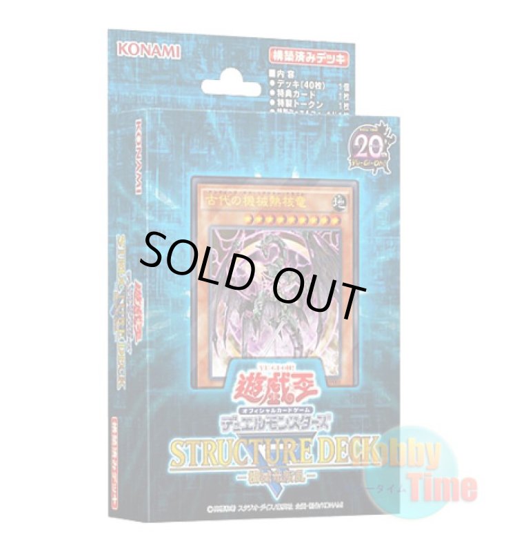 画像1: 日本語版 Structure Deck R: Machine Dragon Re-Volt ストラクチャーデッキR：機械竜叛乱 (1)