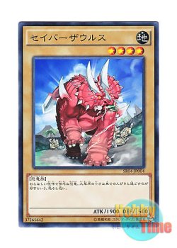 画像1: 日本語版 SR04-JP004 Sabersaurus セイバーザウルス (ノーマル)