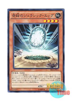 画像1: 日本語版 SR04-JP011 Miracle Jurassic Egg 奇跡のジュラシック・エッグ (ノーマル)