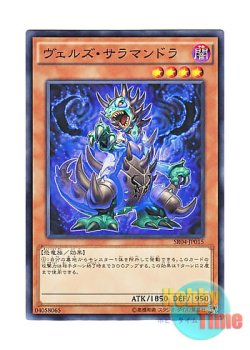 画像1: 日本語版 SR04-JP015 Evilswarm Salamandra ヴェルズ・サラマンドラ (ノーマル)