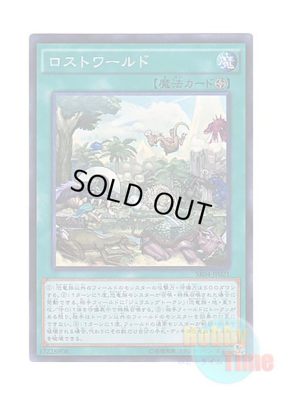 画像1: 日本語版 SR04-JP021 Lost World ロストワールド (スーパーレア) (1)