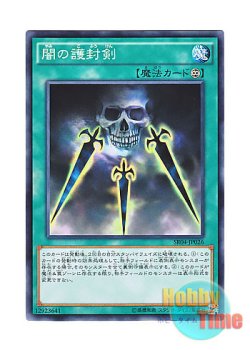 画像1: 日本語版 SR04-JP026 Swords of Concealing Light 闇の護封剣 (ノーマル)