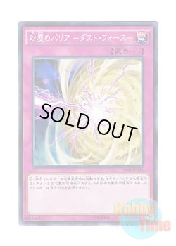 画像1: 日本語版 SR04-JP036 Quaking Mirror Force 砂塵のバリア －ダスト・フォース－ (ノーマル)