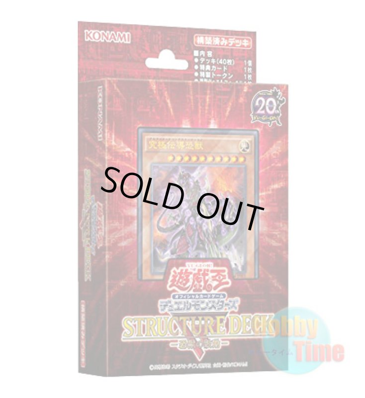 画像1: 日本語版 Structure Deck R: Tyranno's Rage ストラクチャーデッキR：恐獣の鼓動 (1)