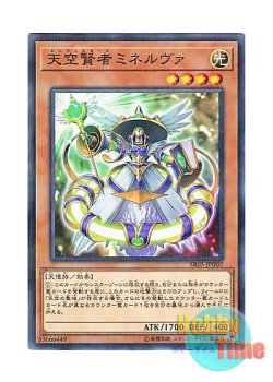 画像1: 日本語版 SR05-JP002 Minerva, Scholar of the Sky 天空賢者ミネルヴァ (ノーマル・パラレル)