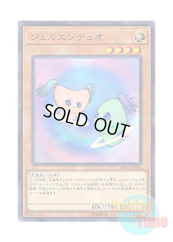 画像1: 日本語版 SR05-JP016 Gellenduo ジェルエンデュオ (ノーマル) (1)