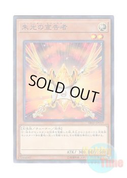 画像1: 日本語版 SR05-JP019 Herald of Orange Light 朱光の宣告者 (ノーマル・パラレル)