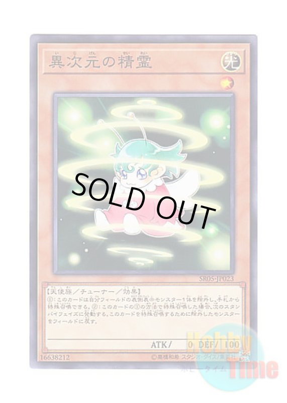 画像1: 日本語版 SR05-JP023 D.D. Sprite 異次元の精霊 (ノーマル) (1)