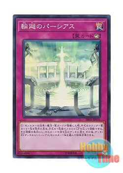 画像1: 日本語版 SR05-JP031 Rebirth of Parshath 輪廻のパーシアス (スーパーレア)