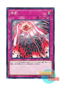 画像1: 日本語版 SR05-JP036 Divine Punishment 神罰 (ノーマル)