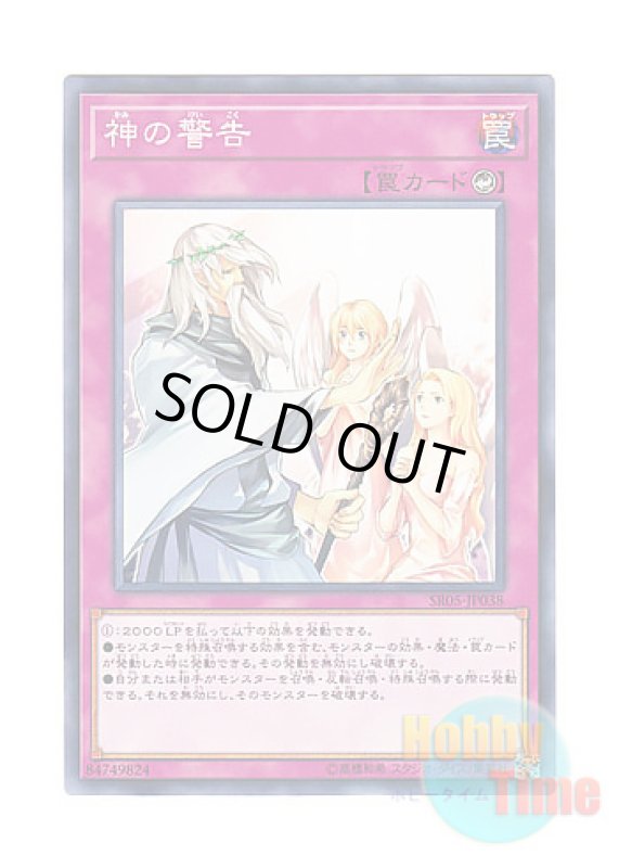 画像1: 日本語版 SR05-JP038 Solemn Warning 神の警告 (ノーマル) (1)