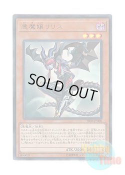 画像1: 日本語版 SR06-JP000 Lilith, Lady of Lament 悪魔嬢リリス (ウルトラレア)