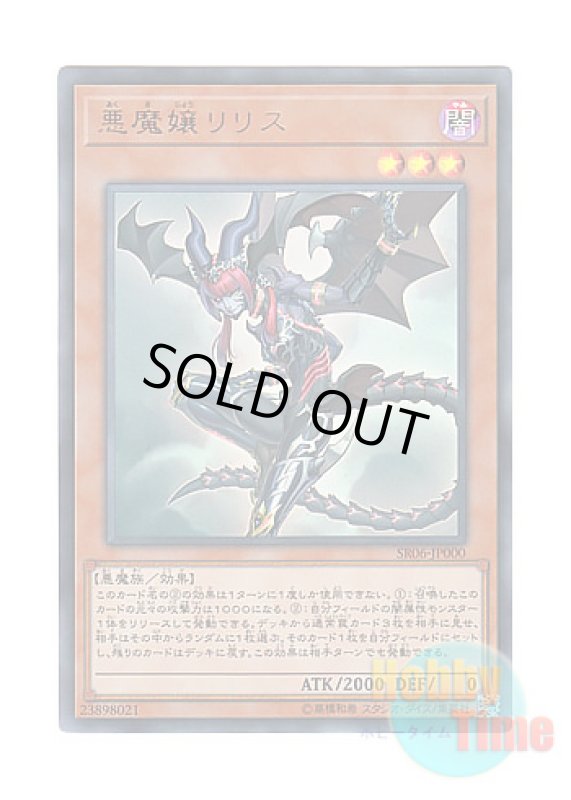 画像1: 日本語版 SR06-JP000 Lilith, Lady of Lament 悪魔嬢リリス (ウルトラレア) (1)
