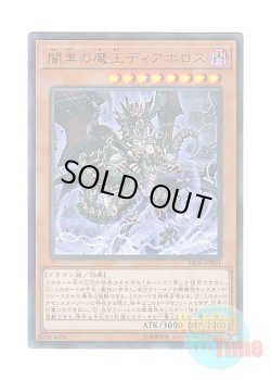 画像1: 日本語版 SR06-JP001 Darkest Diabolos, Lord of the Lair 闇黒の魔王ディアボロス (ウルトラレア)