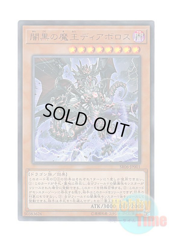画像1: 日本語版 SR06-JP001 Darkest Diabolos, Lord of the Lair 闇黒の魔王ディアボロス (ウルトラレア) (1)