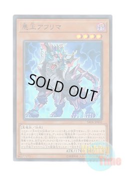 画像1: 日本語版 SR06-JP002 Ahrima, the Wicked Warden 悪王アフリマ (スーパーレア)