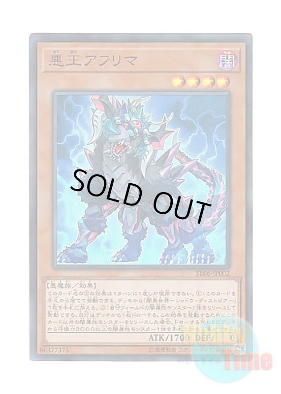 画像1: 日本語版 SR06-JP002 Ahrima, the Wicked Warden 悪王アフリマ (スーパーレア) (1)
