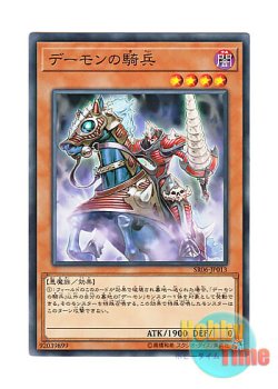 画像1: 日本語版 SR06-JP013 Archfiend Cavalry デーモンの騎兵 (ノーマル)