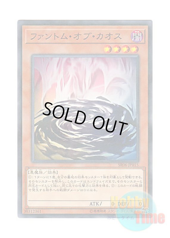 画像1: 日本語版 SR06-JP015 Phantom of Chaos ファントム・オブ・カオス (ノーマル・パラレル) (1)