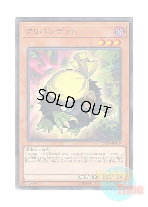 画像1: 日本語版 SR06-JP018 Kuribandit クリバンデット (ノーマル) (1)