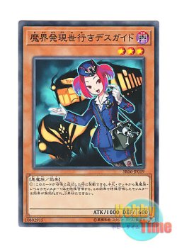 画像1: 日本語版 SR06-JP019 Tour Guide From the Underworld 魔界発現世行きデスガイド (ノーマル)