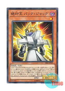 画像1: 日本語版 SR06-JP020 Absolute King Back Jack 絶対王 バック・ジャック (ノーマル)