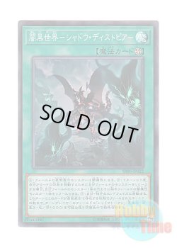 画像1: 日本語版 SR06-JP022 Lair of Darkness 闇黒世界－シャドウ・ディストピア－ (スーパーレア)