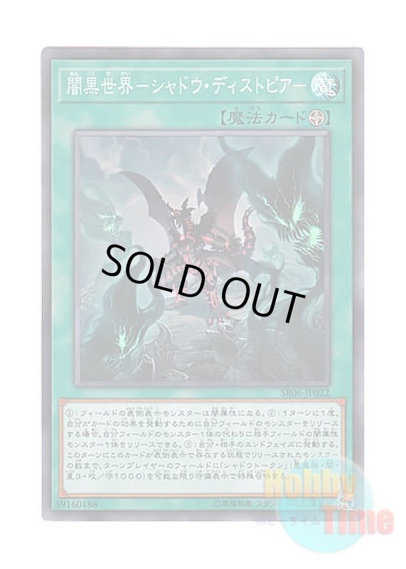画像1: 日本語版 SR06-JP022 Lair of Darkness 闇黒世界－シャドウ・ディストピア－ (スーパーレア) (1)