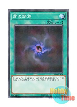 画像1: 日本語版 SR06-JP024 Allure of Darkness 闇の誘惑 (ノーマル・パラレル)