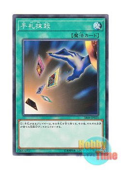 画像1: 日本語版 SR06-JP025 Card Destruction 手札抹殺 (ノーマル)