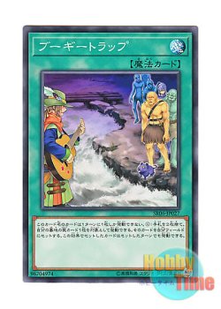 画像1: 日本語版 SR06-JP027 Boogie Trap ブーギートラップ (ノーマル)