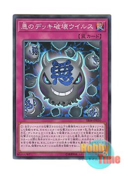 画像1: 日本語版 SR06-JP030 Grinning Grave Virus 悪のデッキ破壊ウイルス (スーパーレア)