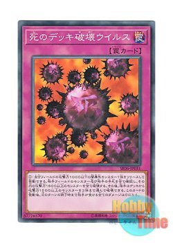 画像1: 日本語版 SR06-JP031 Crush Card Virus 死のデッキ破壊ウイルス (ノーマル)