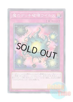 画像1: 日本語版 SR06-JP032 Deck Devastation Virus 魔のデッキ破壊ウイルス (ノーマル)