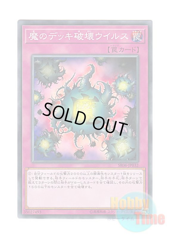 画像1: 日本語版 SR06-JP032 Deck Devastation Virus 魔のデッキ破壊ウイルス (ノーマル) (1)