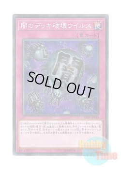 画像1: 日本語版 SR06-JP033 Eradicator Epidemic Virus 闇のデッキ破壊ウイルス (ノーマル・パラレル)