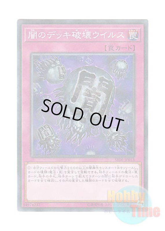 画像1: 日本語版 SR06-JP033 Eradicator Epidemic Virus 闇のデッキ破壊ウイルス (ノーマル・パラレル) (1)