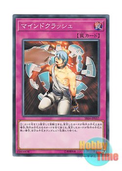 画像1: 日本語版 SR06-JP037 Mind Crush マインドクラッシュ (ノーマル)