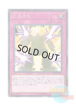 画像1: 日本語版 SR06-JP038 Rise to Full Height 仁王立ち (ノーマル)