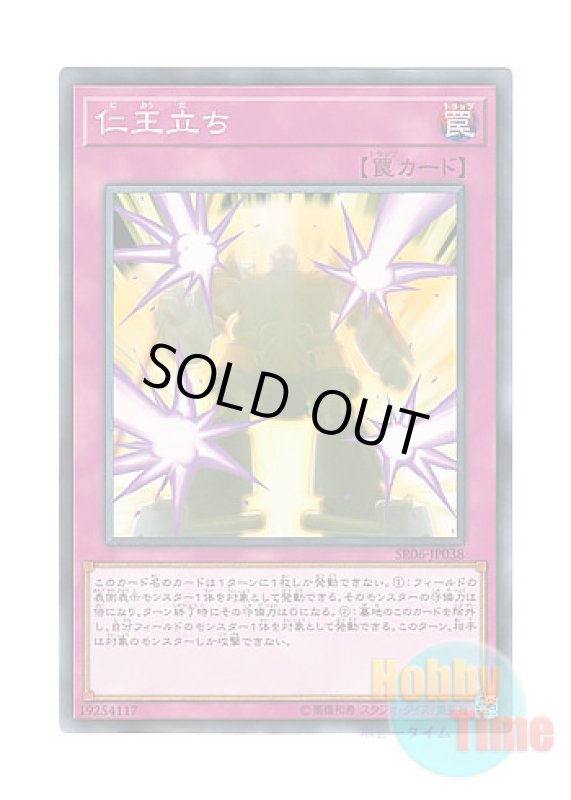 画像1: 日本語版 SR06-JP038 Rise to Full Height 仁王立ち (ノーマル) (1)