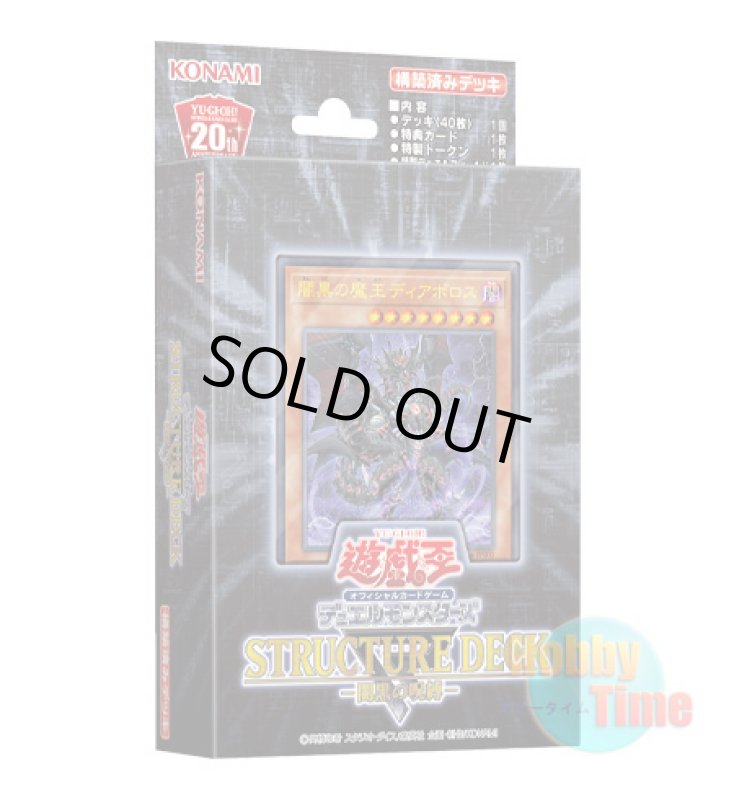 画像1: 日本語版 Structure Deck R: Curse of the Dark ストラクチャーデッキR：闇黒の呪縛 (1)