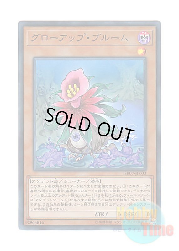 画像1: 日本語版 SR07-JP003 Glow-Up Bloom グローアップ・ブルーム (スーパーレア) (1)