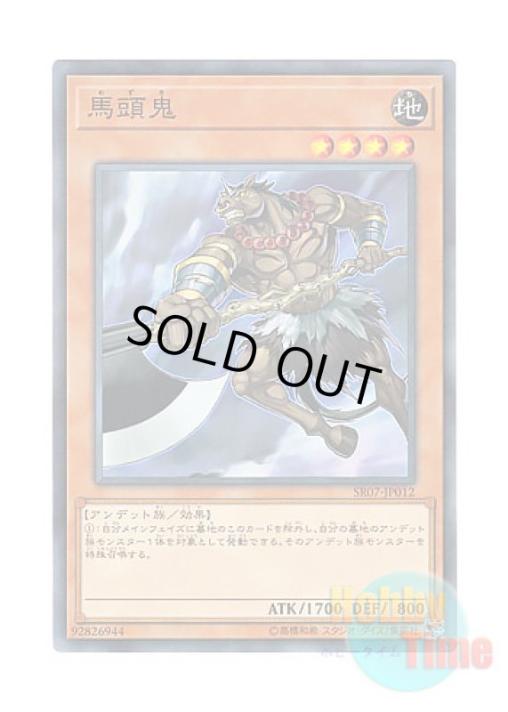 画像1: 日本語版 SR07-JP012 Mezuki 馬頭鬼 (ノーマル) (1)