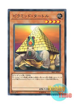 画像1: 日本語版 SR07-JP015 Pyramid Turtle ピラミッド・タートル (ノーマル)